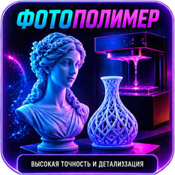 Фотополимер
